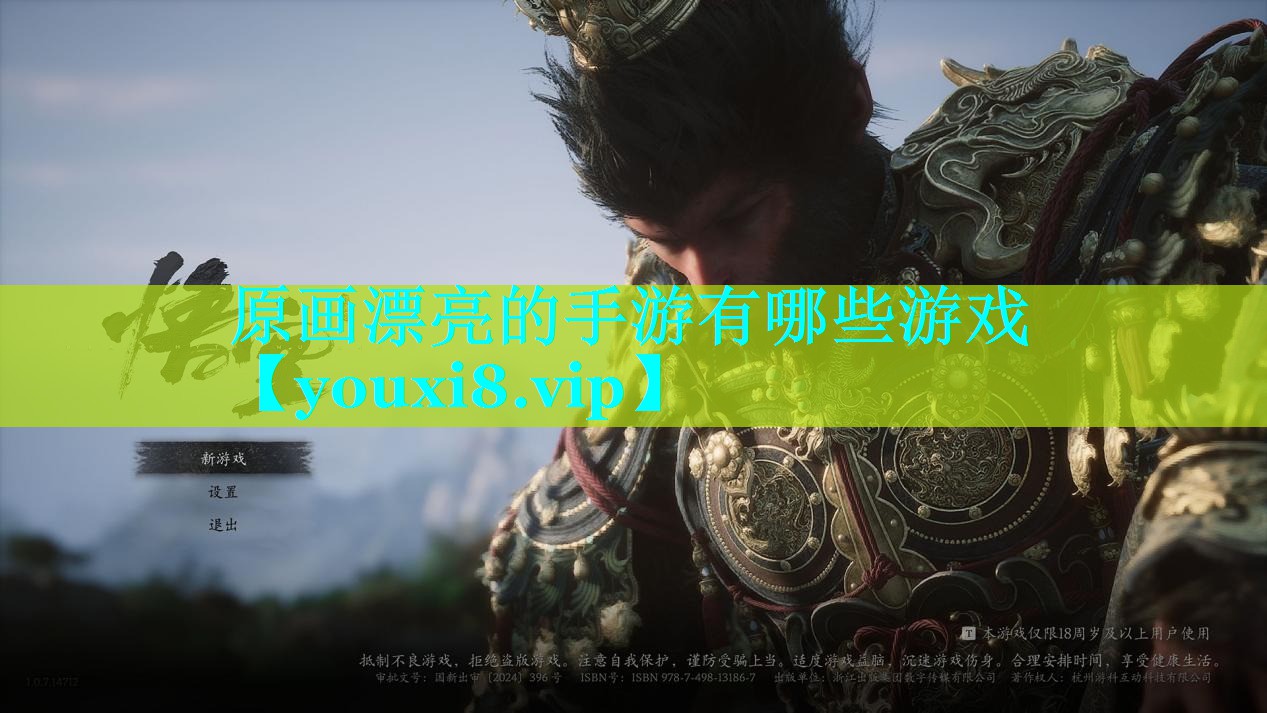原画漂亮的手游有哪些游戏