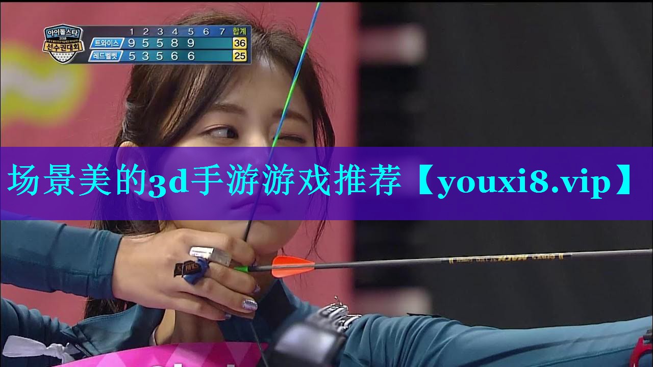 <strong>场景美的3d手游游戏推荐</strong>