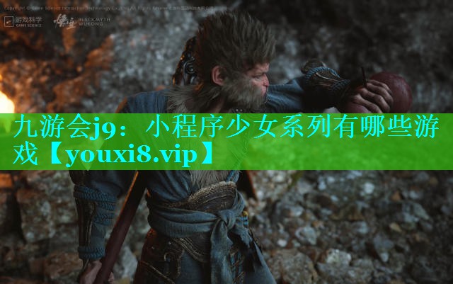 小程序少女系列有哪些游戏