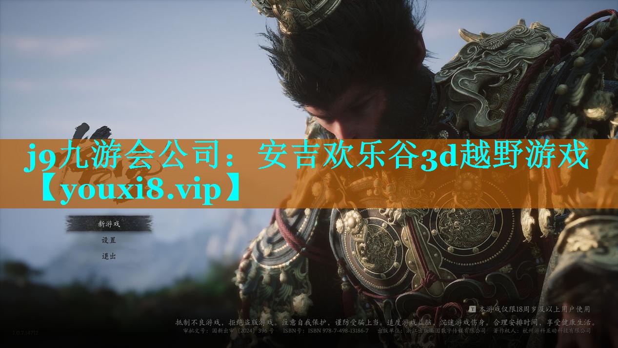 安吉欢乐谷3d越野游戏