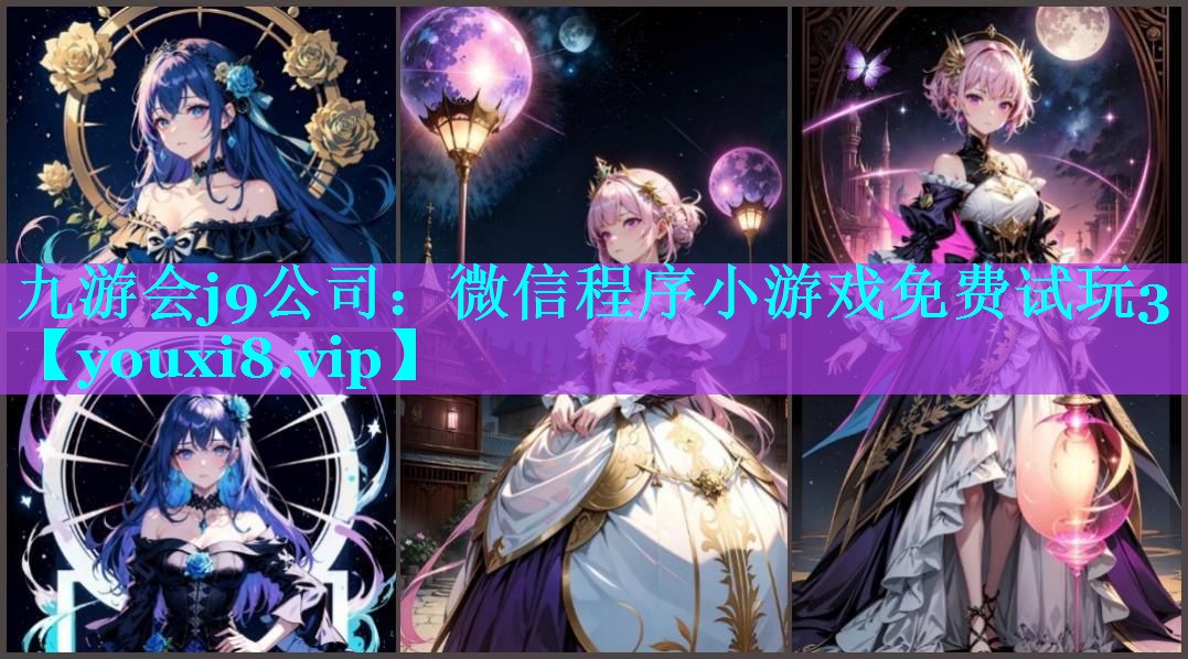 微信程序小游戏免费试玩3
