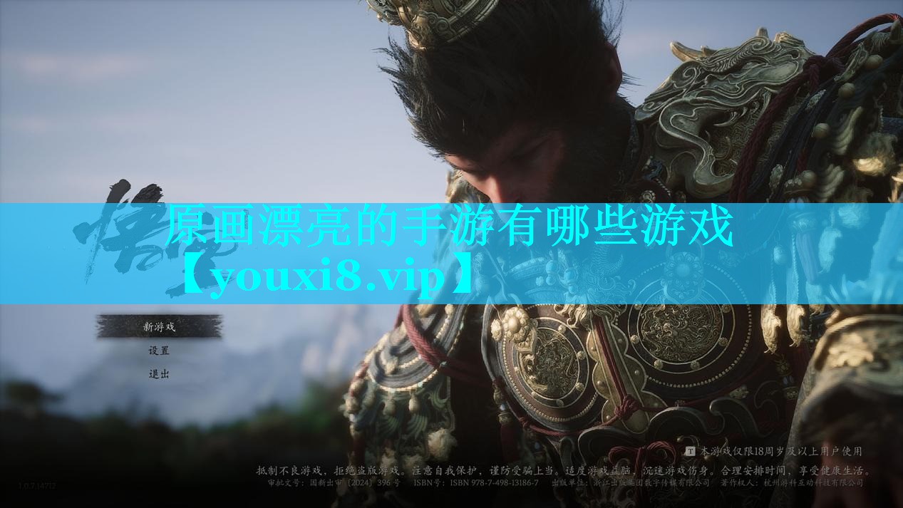 原画漂亮的手游有哪些游戏
