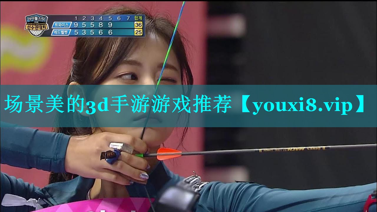 场景美的3d手游游戏推荐
