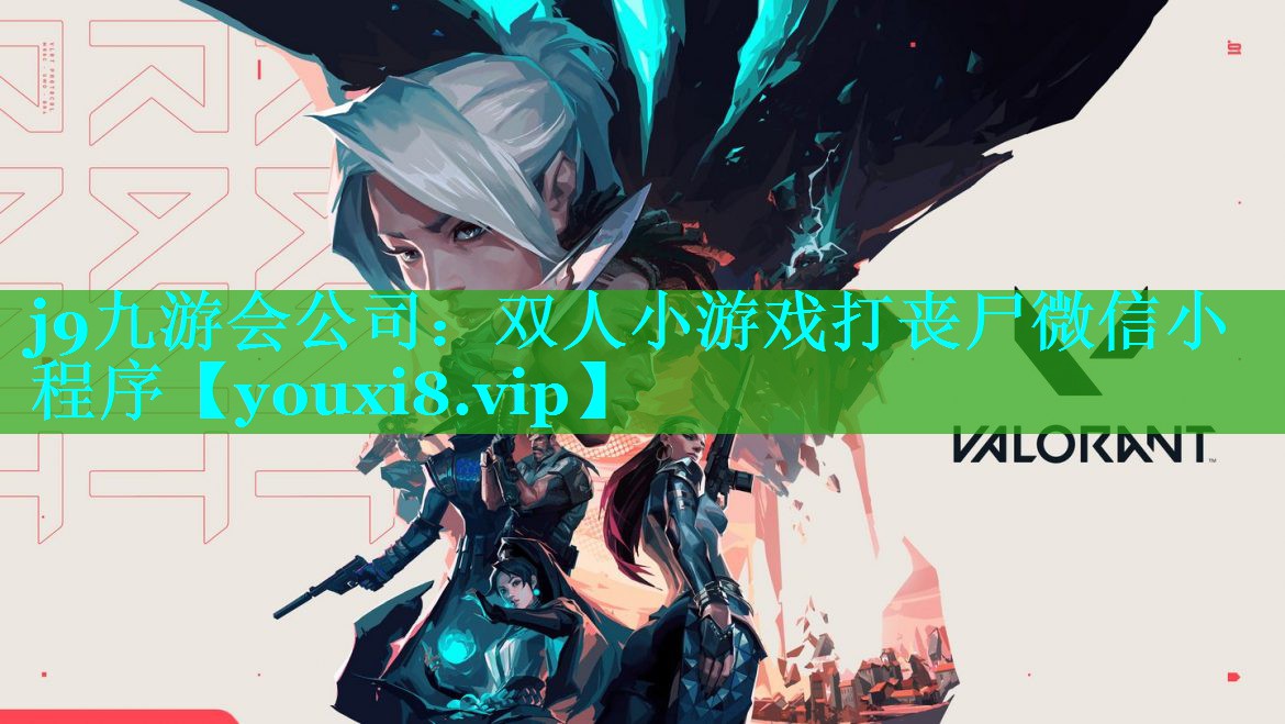 双人小游戏打丧尸微信小程序