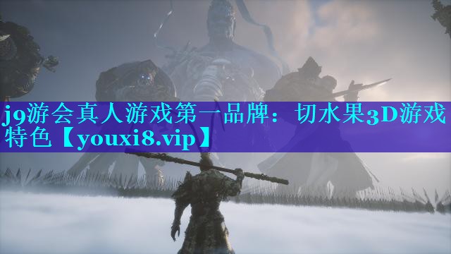 切水果3D游戏特色